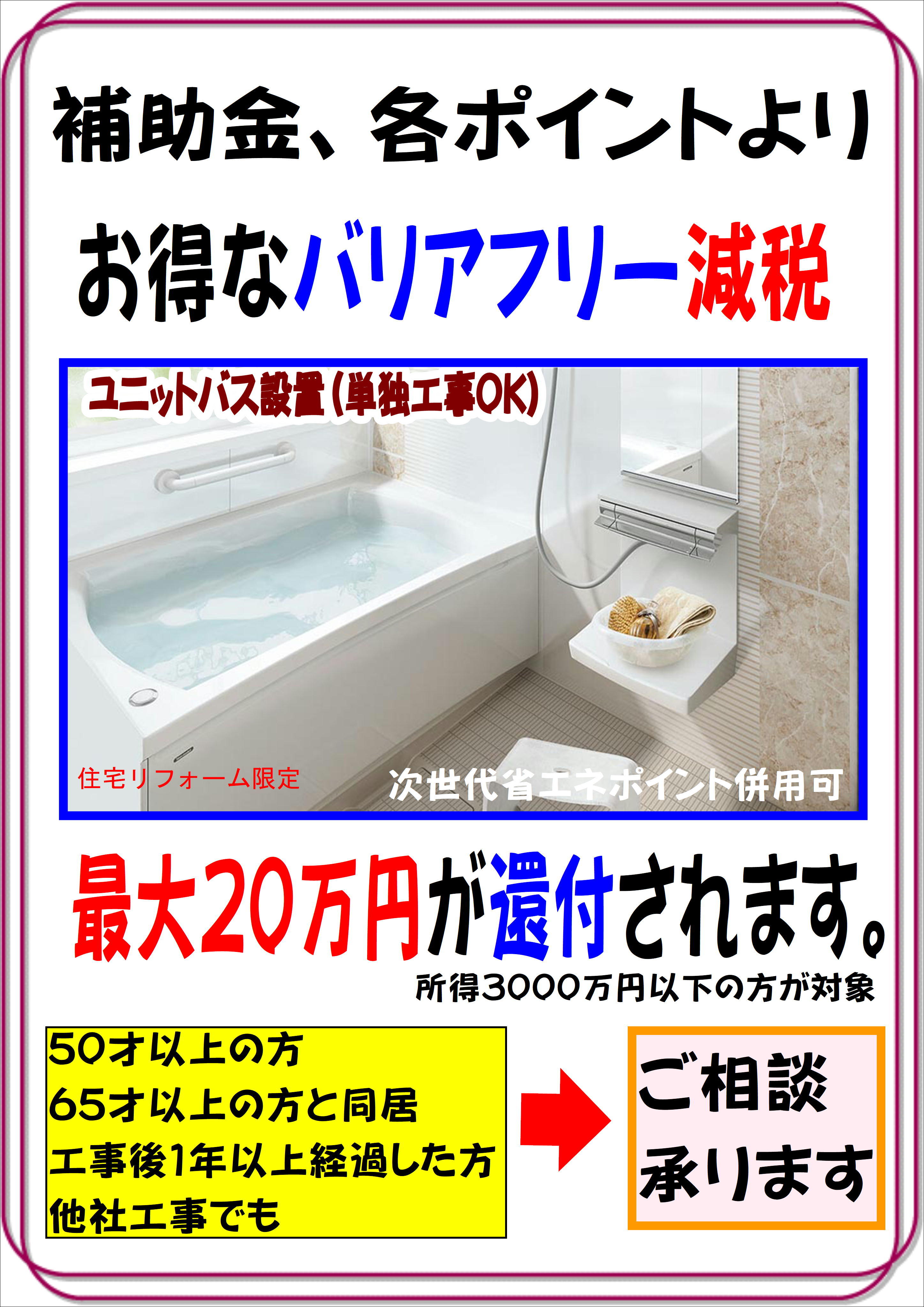 バリアフリー減税について バリアフリー減税について