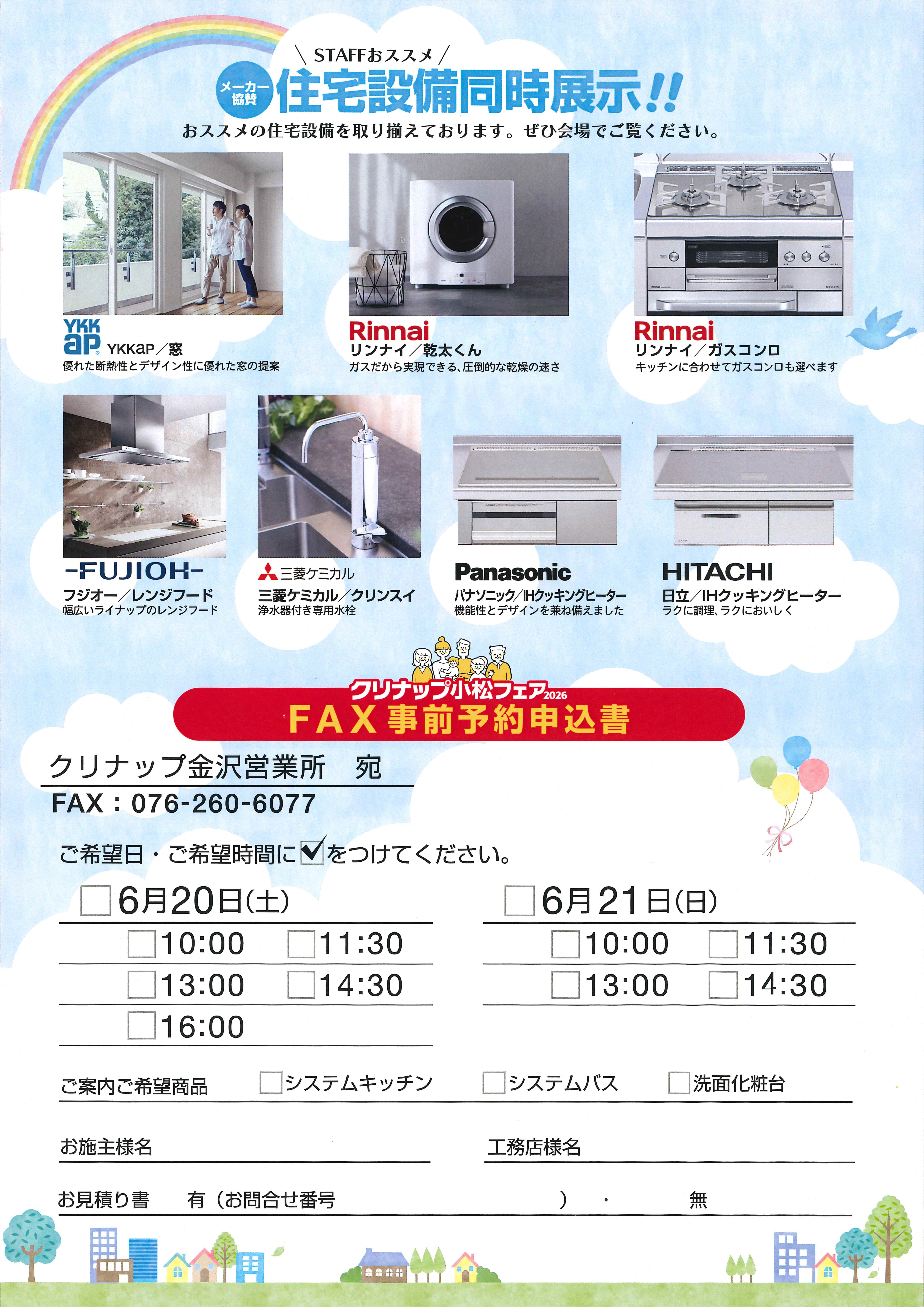 クリナップ2026　②
