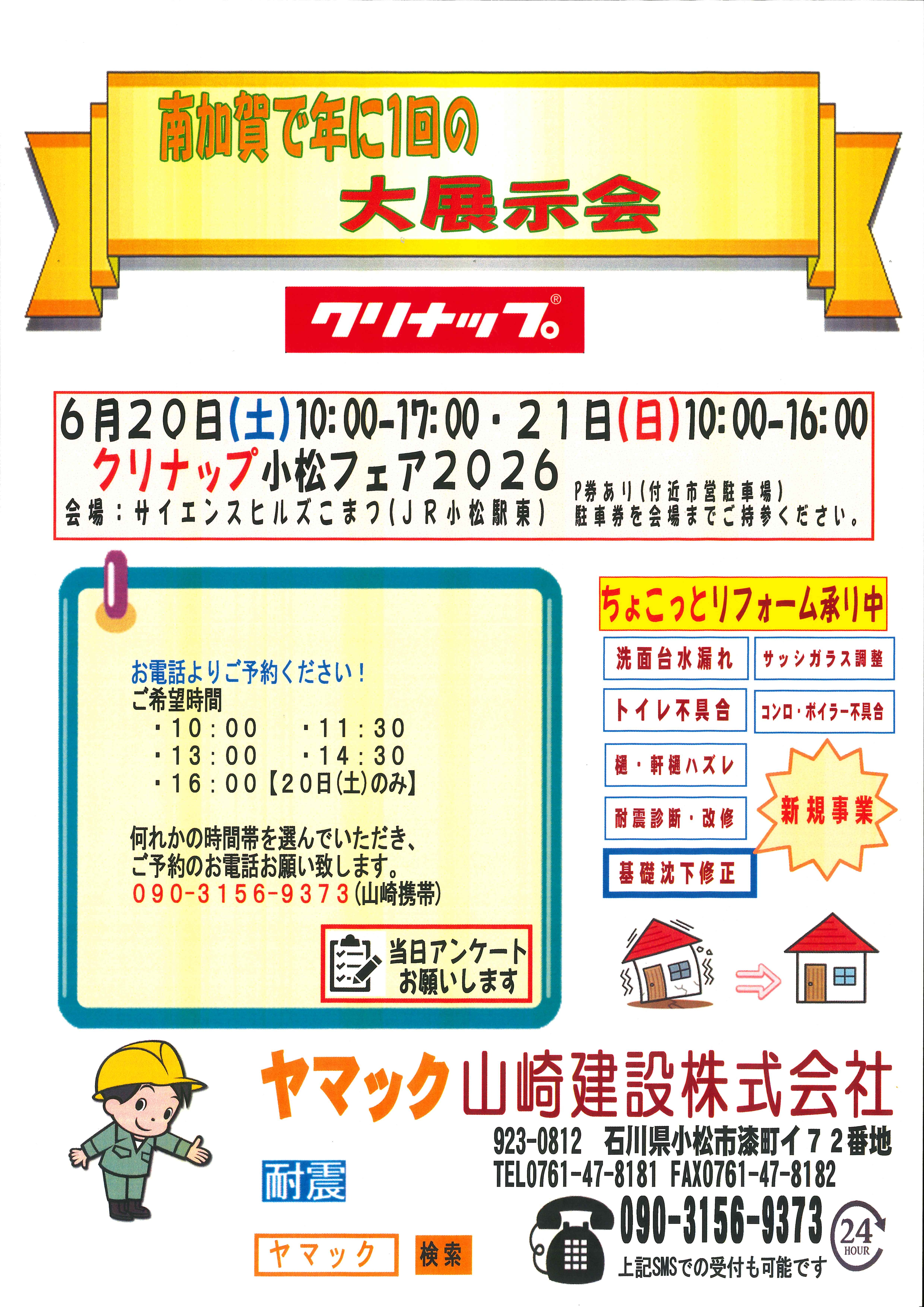 クリナップ2026 ③